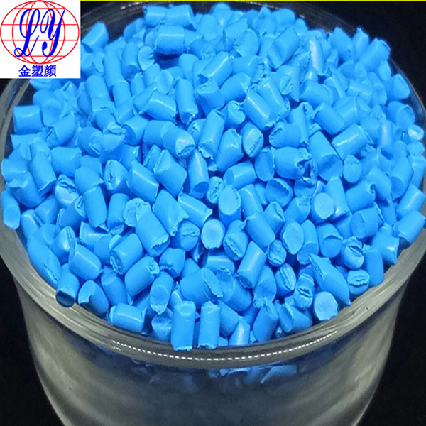 通用藍(lán)色母粒