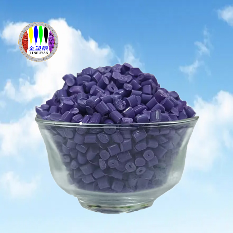 無(wú)鹵紫色色母