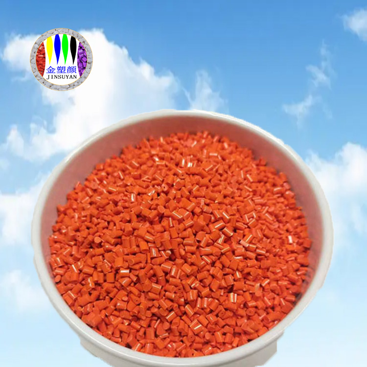 PP橙色高韌性色母