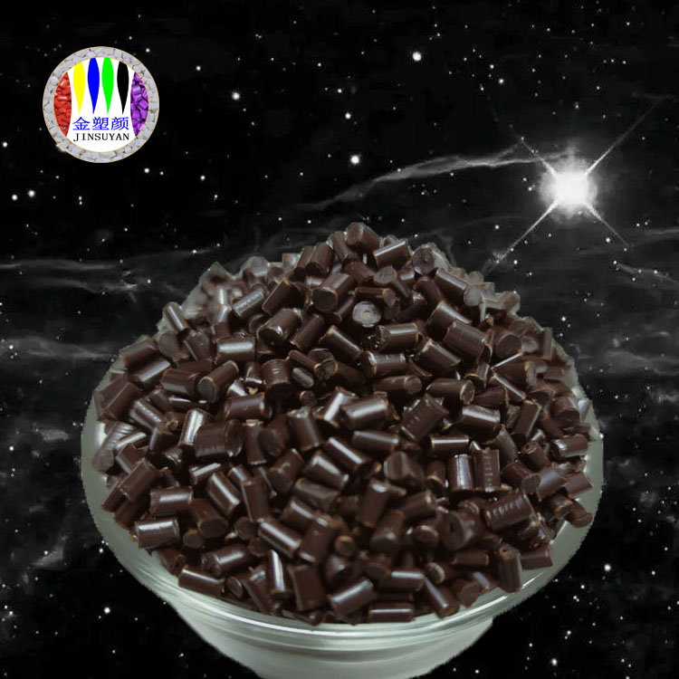 好上色 PP棕色母粒