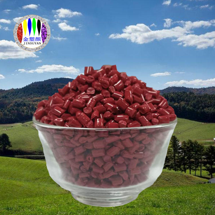 打樣快PET紅色母粒