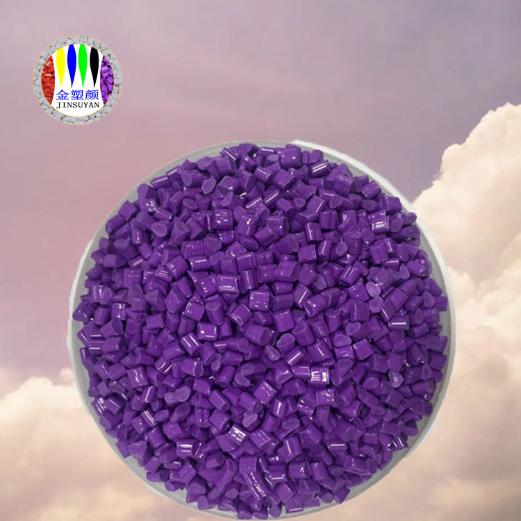 GPPS紫色母粒分散高耐高溫通用型
