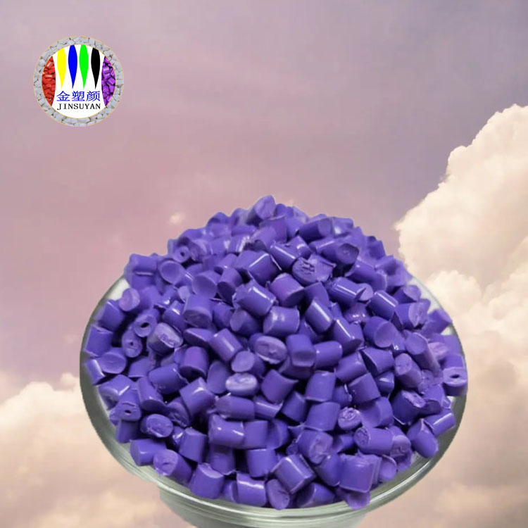PVC紫色母粒無(wú)污染質(zhì)量穩(wěn)定計(jì)量方便