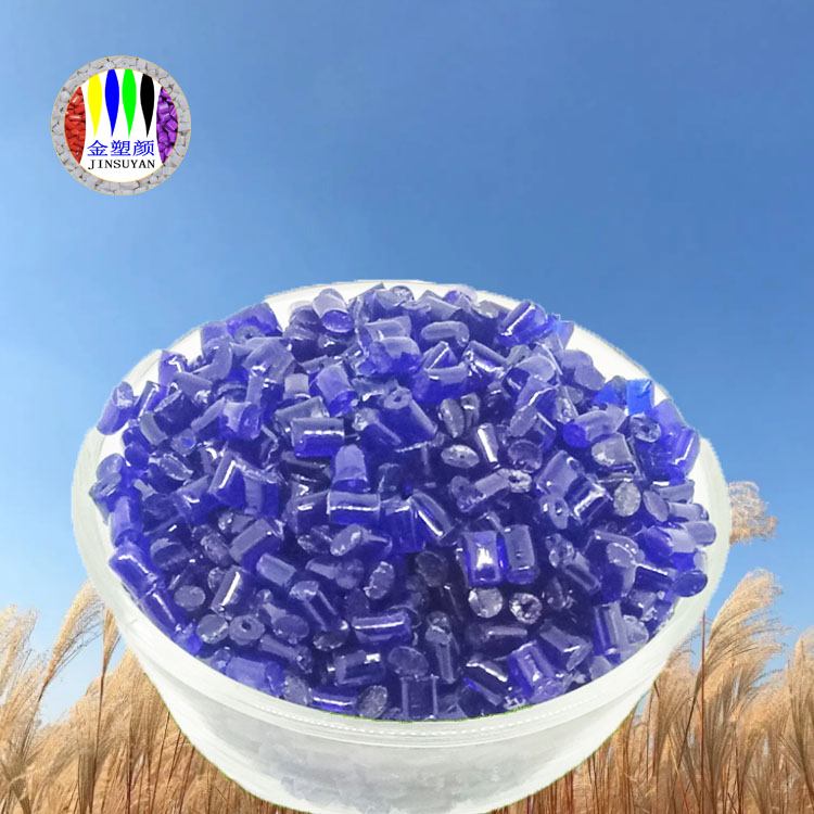 無粉塵PET紫色母粒工序簡單轉(zhuǎn)色容易