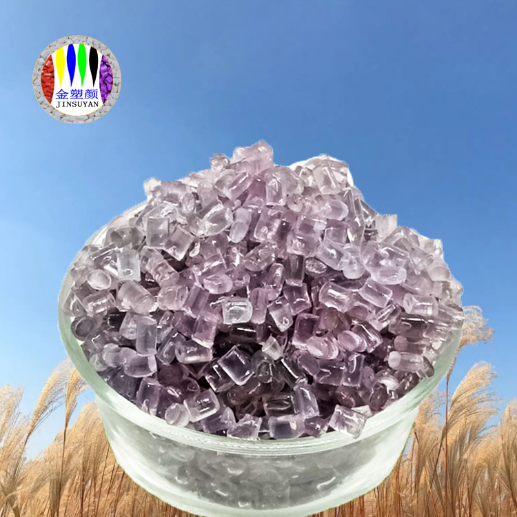 耐高溫PET透明紫色母粒高強度抗老化