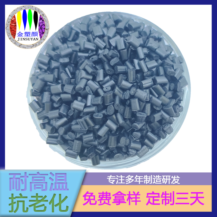 耐高溫PVC色母粒