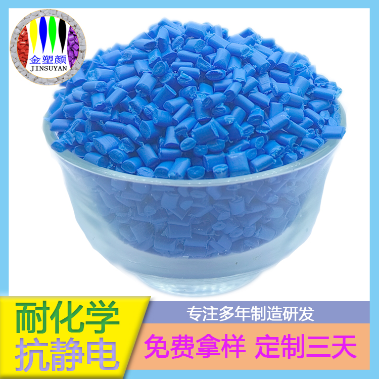 耐高溫紫色光擴散PVC色母粒