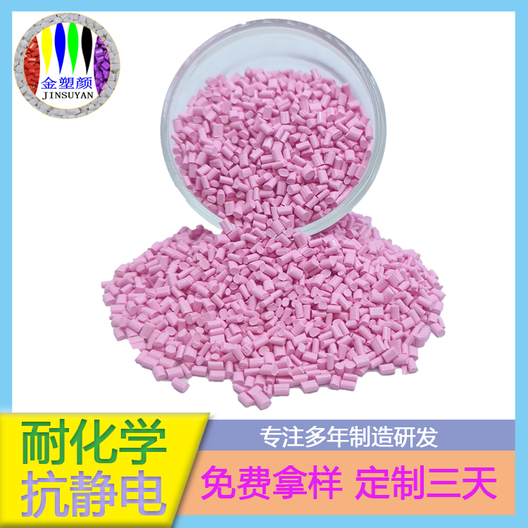 高分散ABS易染色成型色母粒