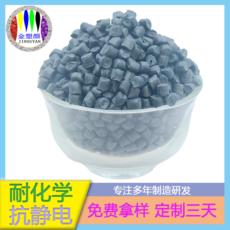耐堿耐多數(shù)溶劑PET色母粒