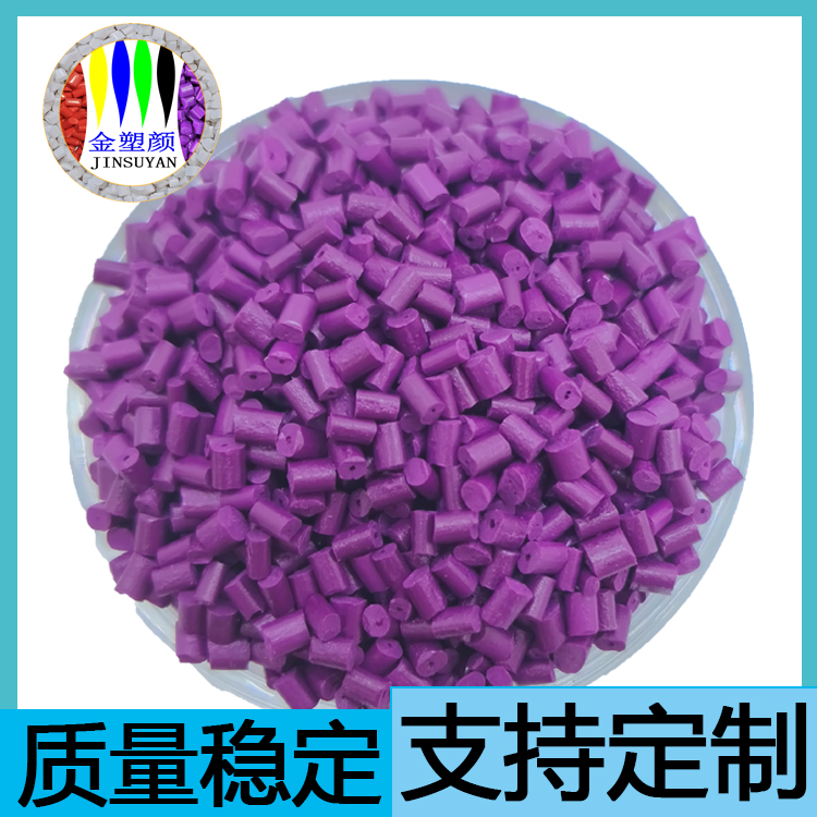 耐熱性高光ABS塑料色母粒
