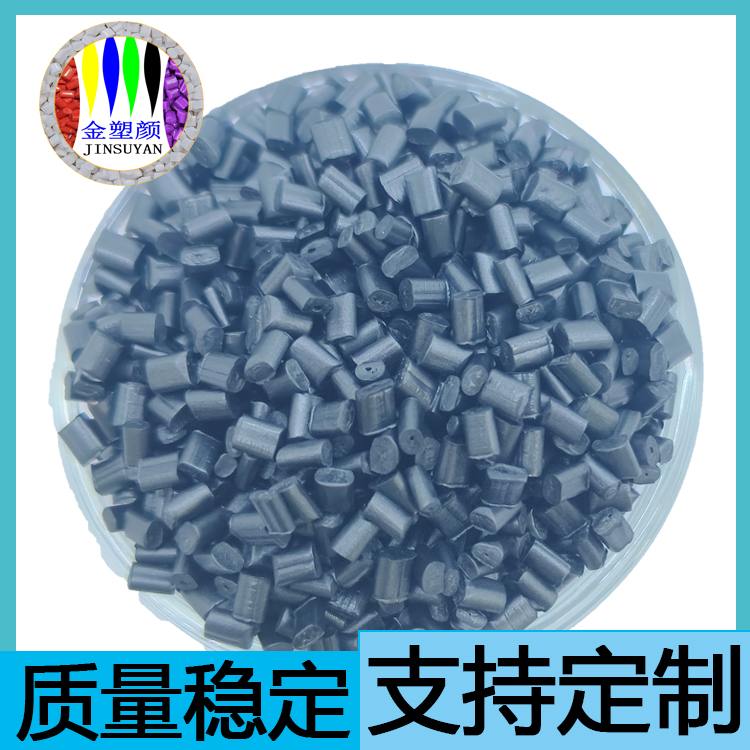 ABS鏡面高光黑色母粒